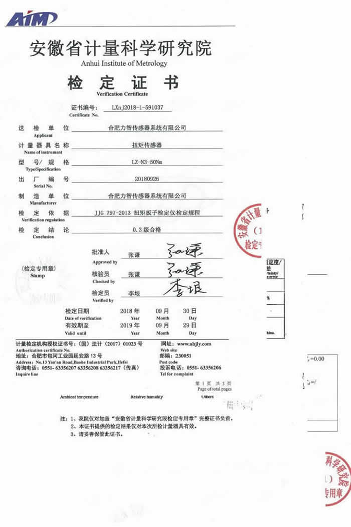 徽力智LZ-N3靜態(tài)扭矩傳感器